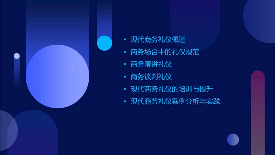 现代商务礼仪指引概况课件_第2页