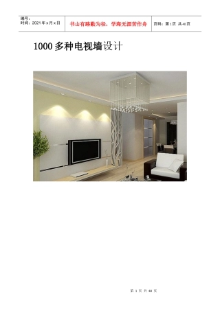 1000多种电视墙设计