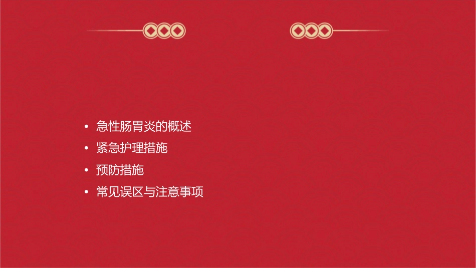 急性肠胃炎的紧急护理措施_第2页