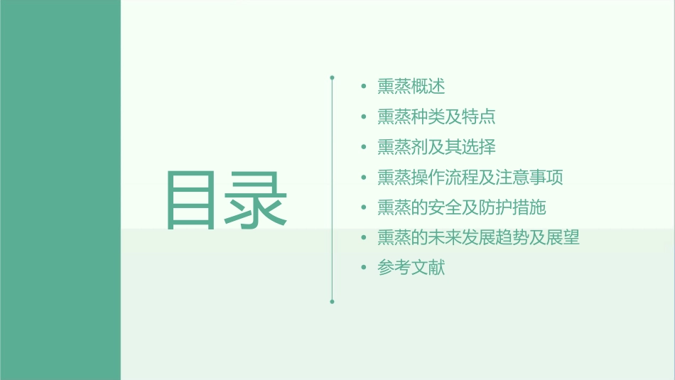 熏蒸基础知识课件_第2页