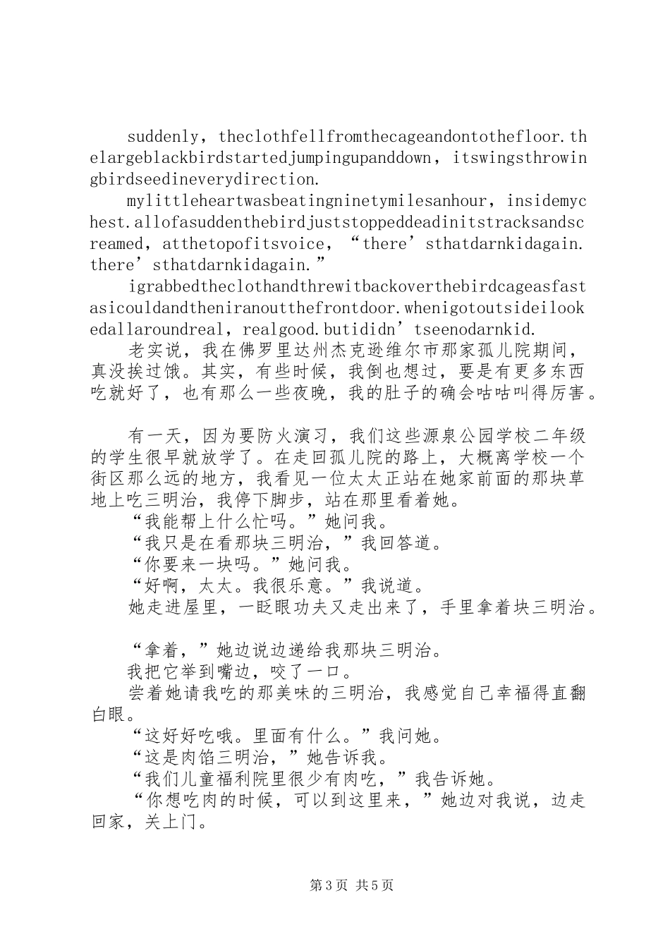 盖着布的鸟笼-盖着布的鸟笼读后感_第3页