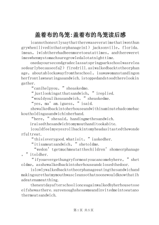 盖着布的鸟笼-盖着布的鸟笼读后感