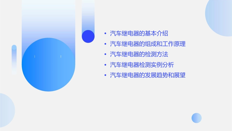 汽车继电器的介绍与检测课件_第2页