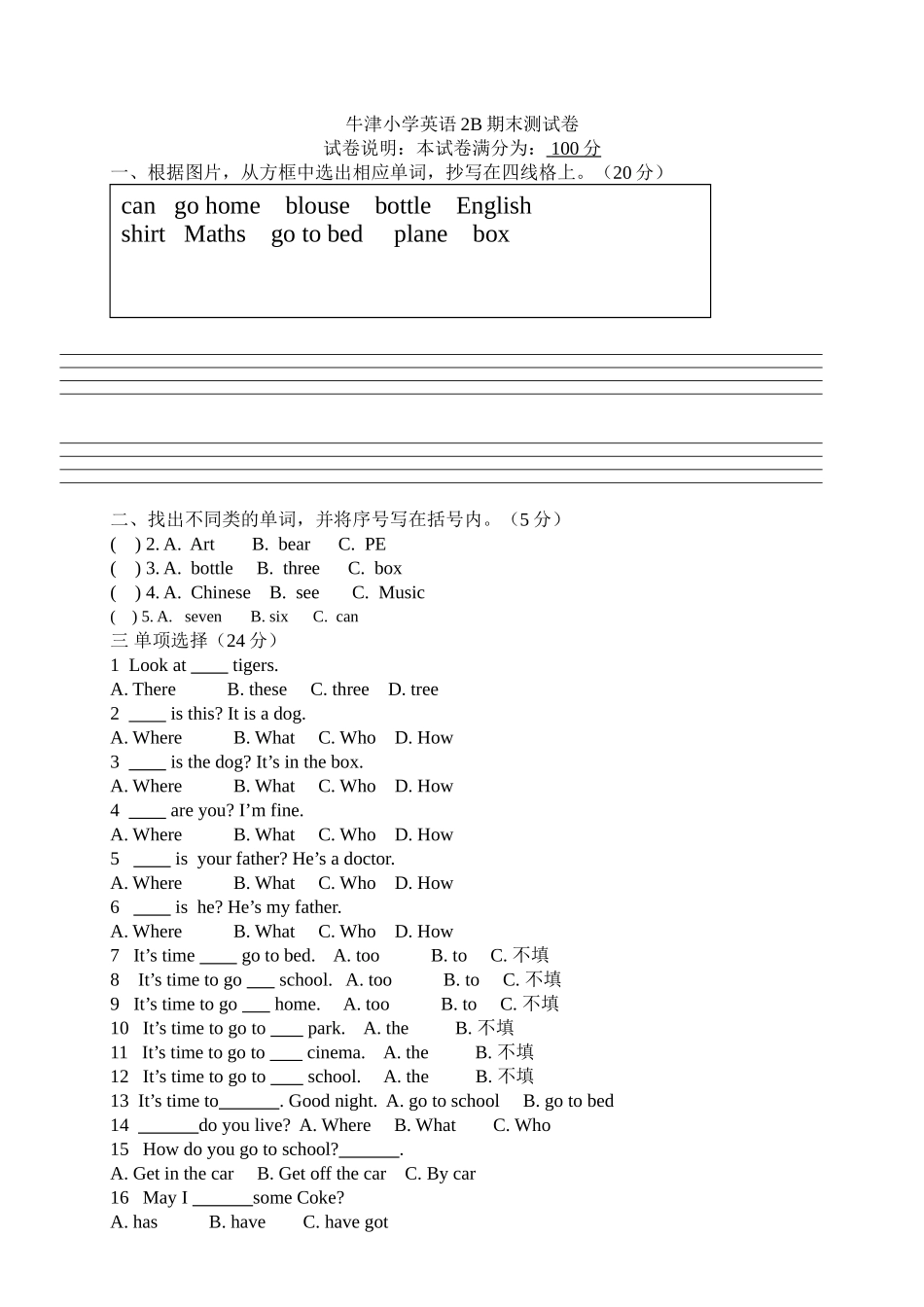 苏教版牛津小学英语2B期末测试题2 _第1页