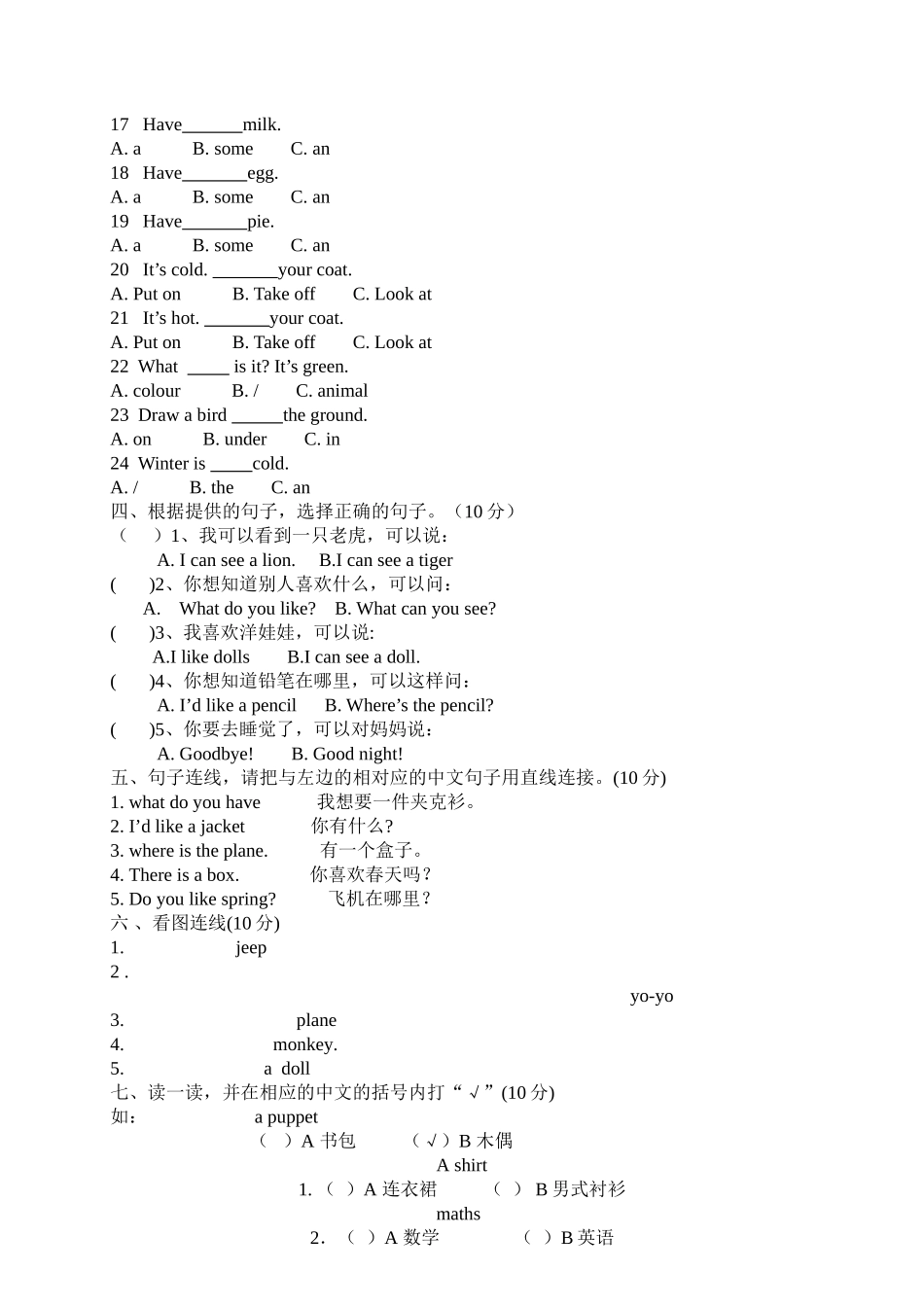 苏教版牛津小学英语2B期末测试题2 _第2页