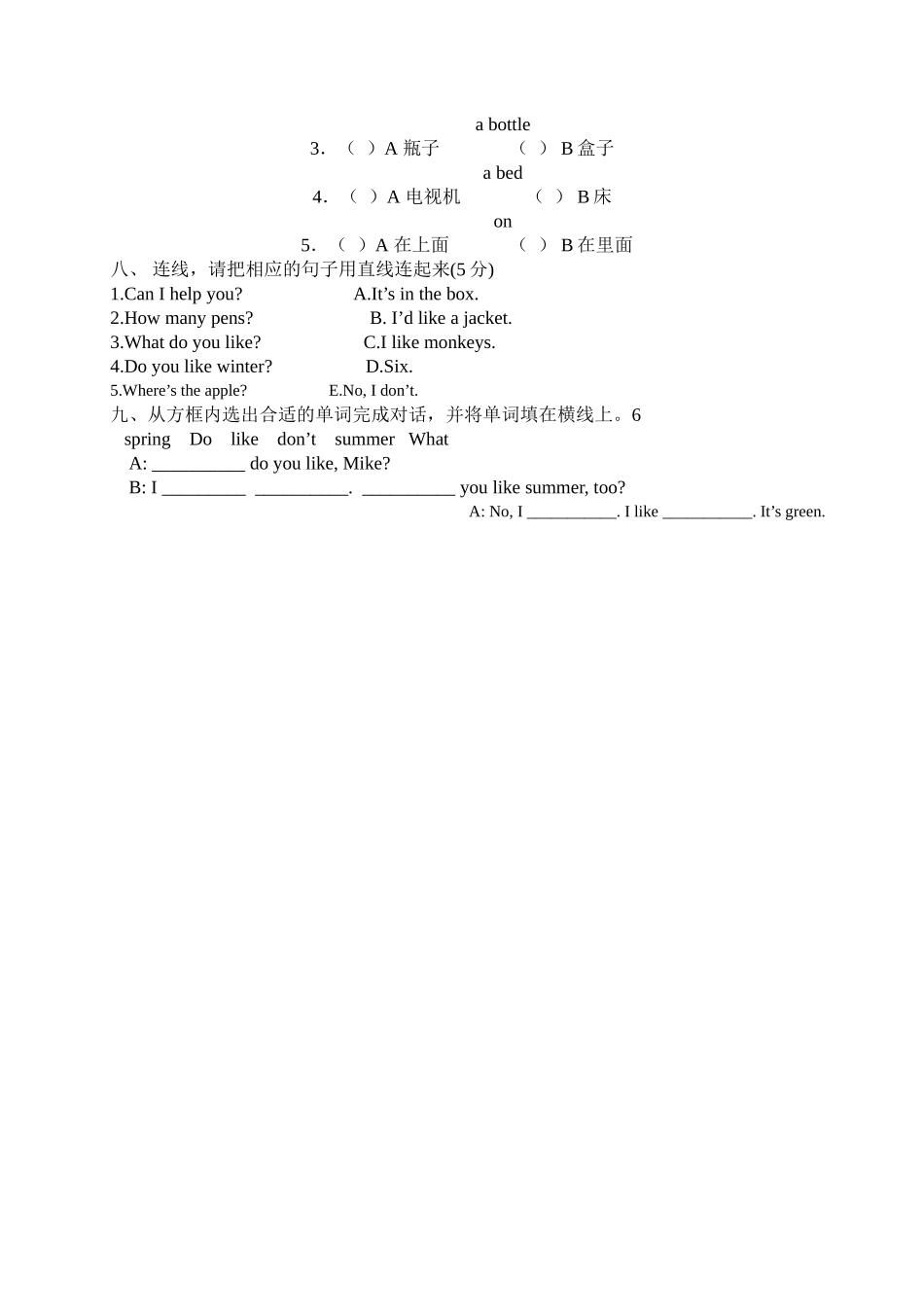 苏教版牛津小学英语2B期末测试题2 _第3页