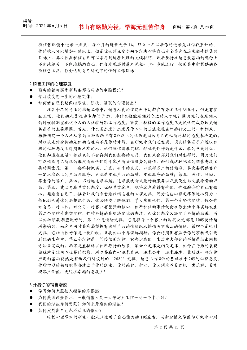 巅峰销售心理学论述_第2页