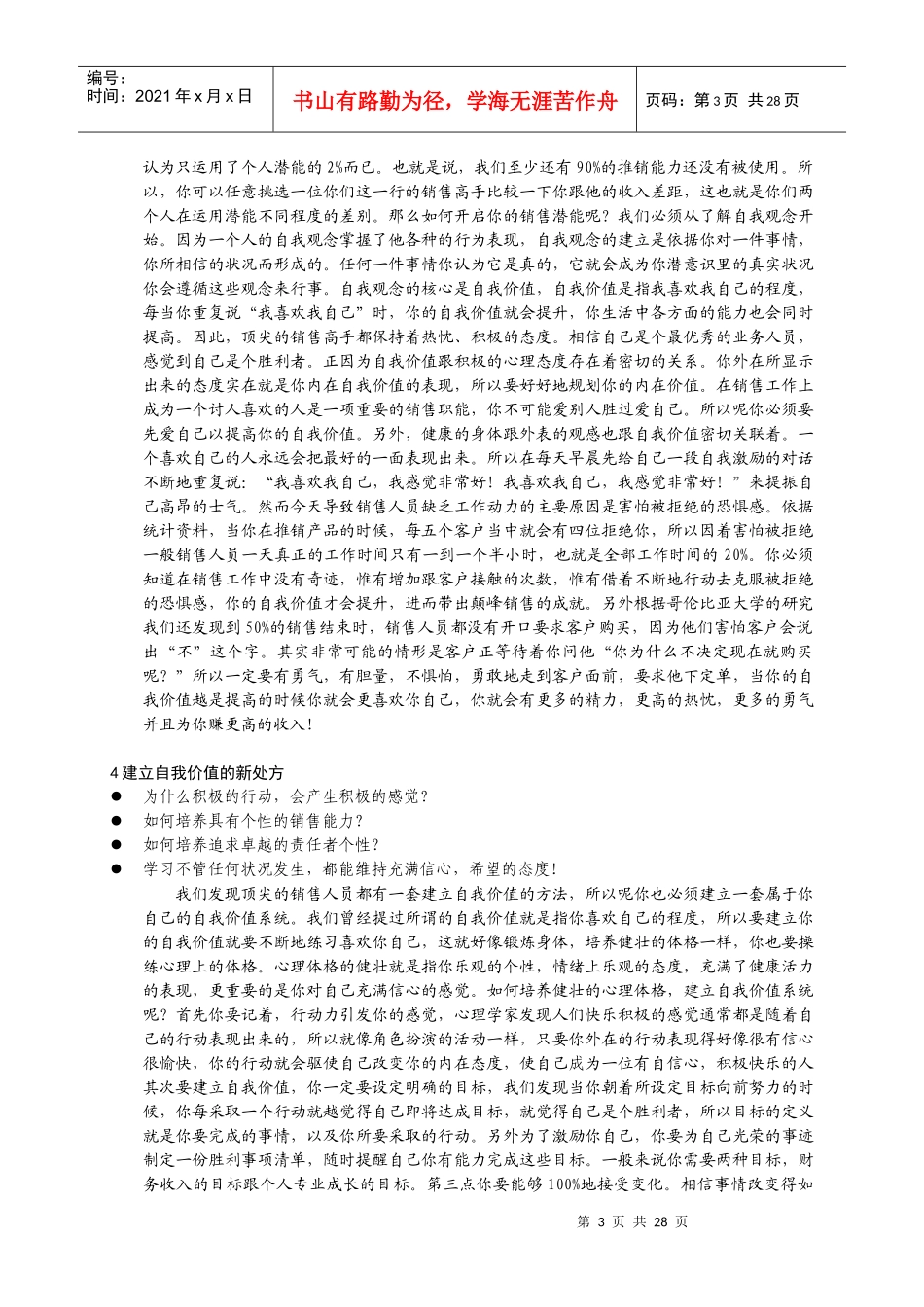 巅峰销售心理学论述_第3页