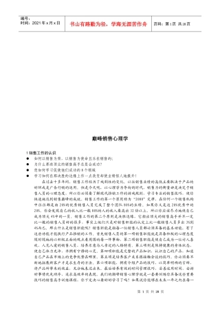 巅峰销售心理学论述