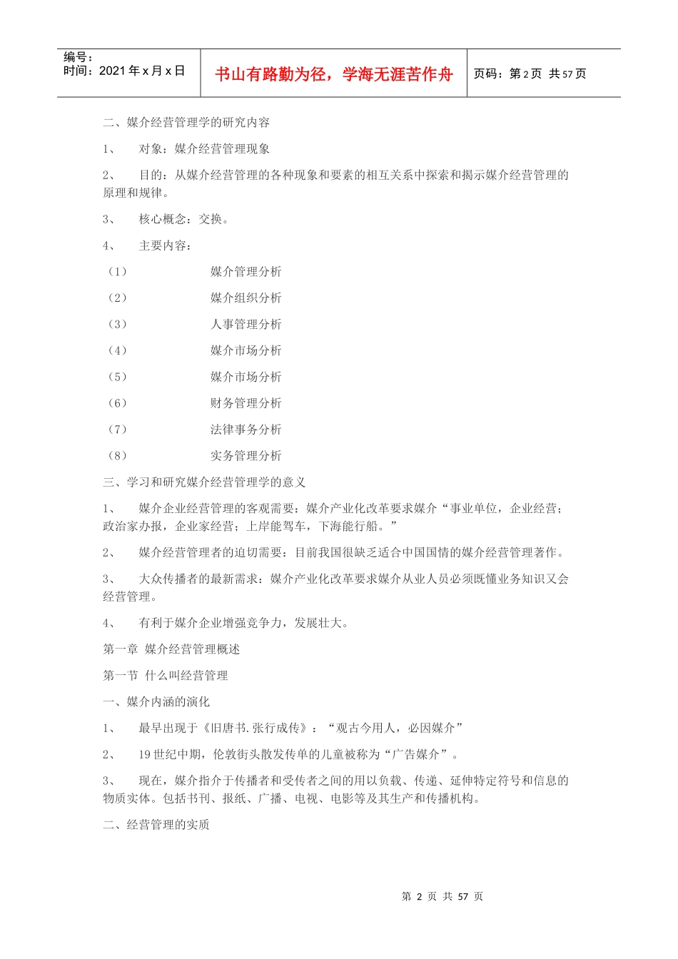 媒介经营管理笔记_第2页