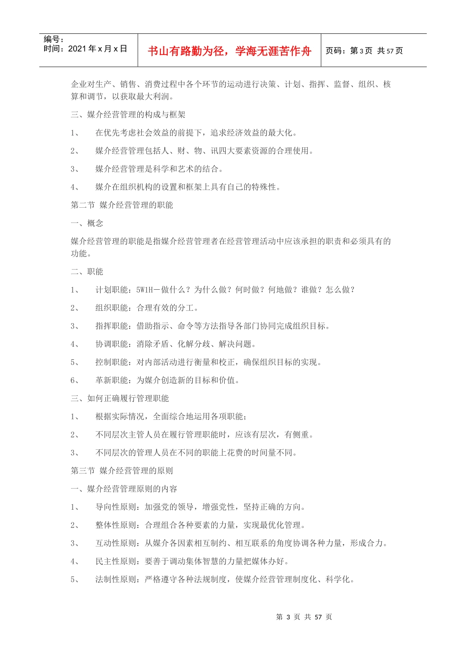 媒介经营管理笔记_第3页