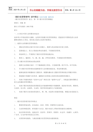 媒介经营管理笔记