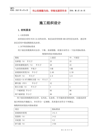 HF_沥青路面施工方案