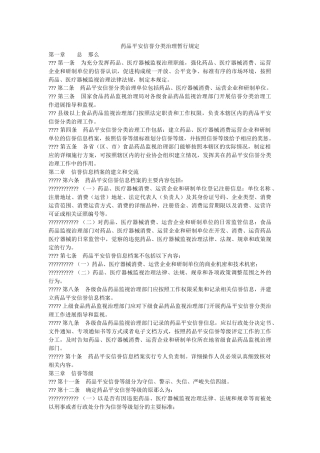药品安ۥ全信用分类管理暂行规定精选 