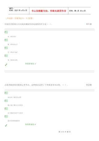 广州亚运志愿者培训第十专题媒体宣传与对外沟通{较全}
