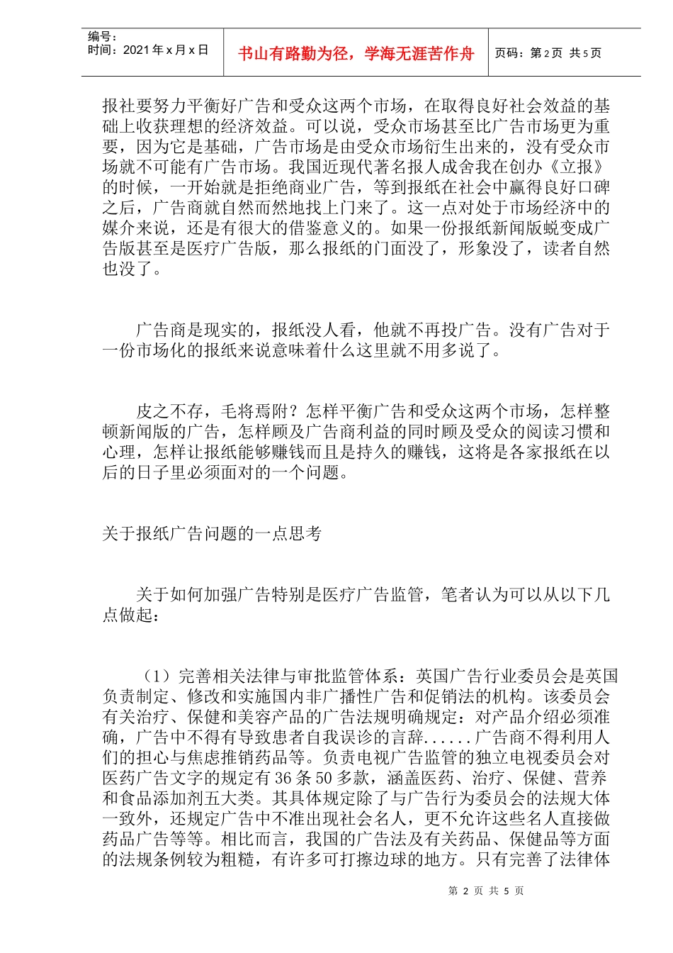 广告市场和受众市场的平衡(1)_第2页
