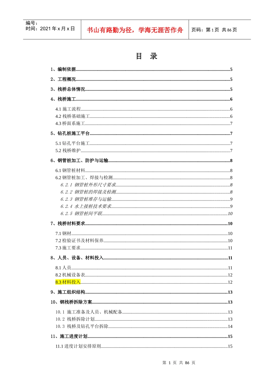上车大桥钻孔平台施工方案_第1页