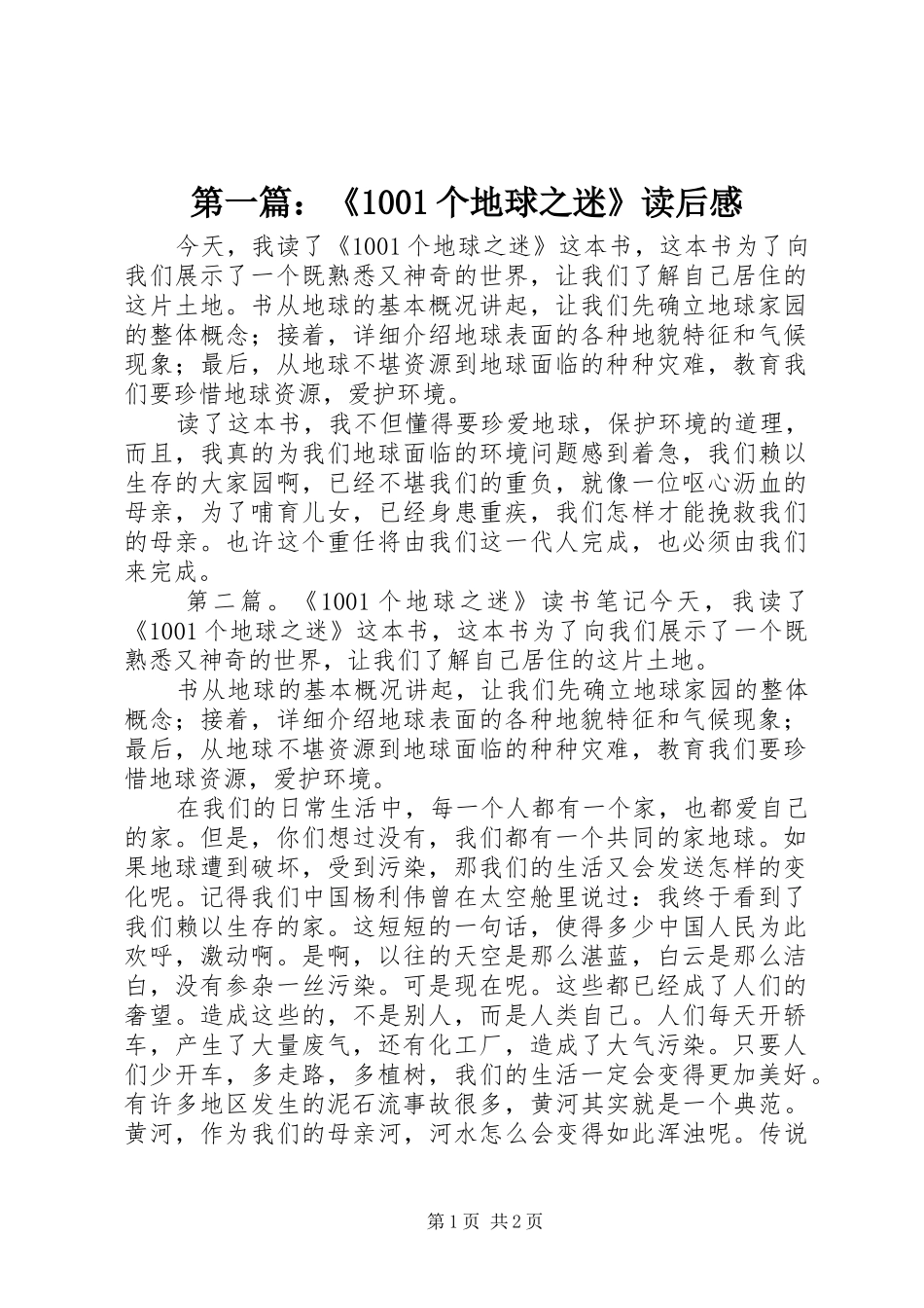 第一篇：《1001个地球之迷》读后感_第1页