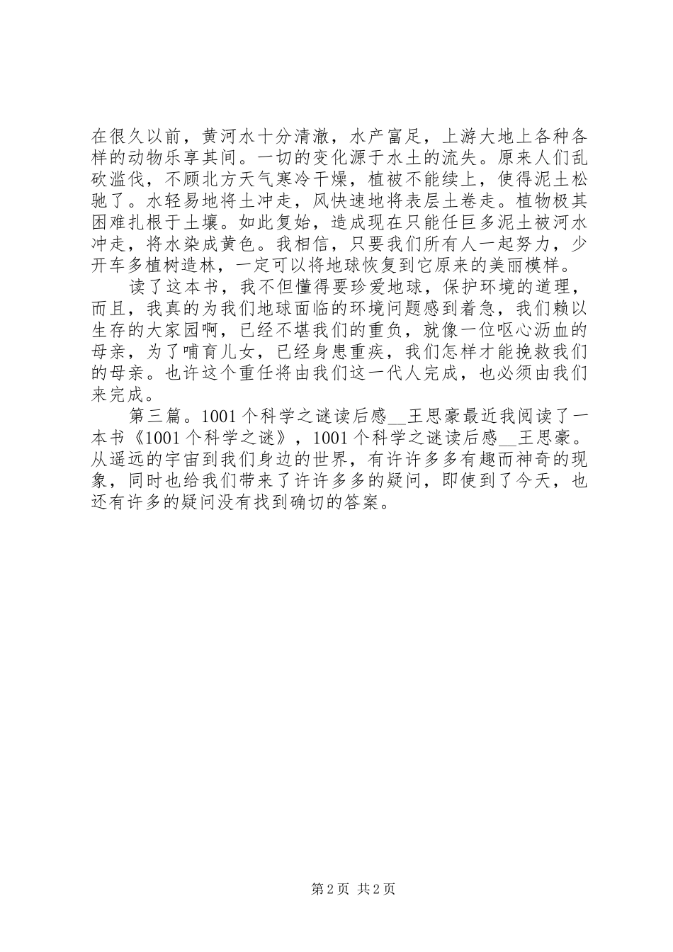 第一篇：《1001个地球之迷》读后感_第2页