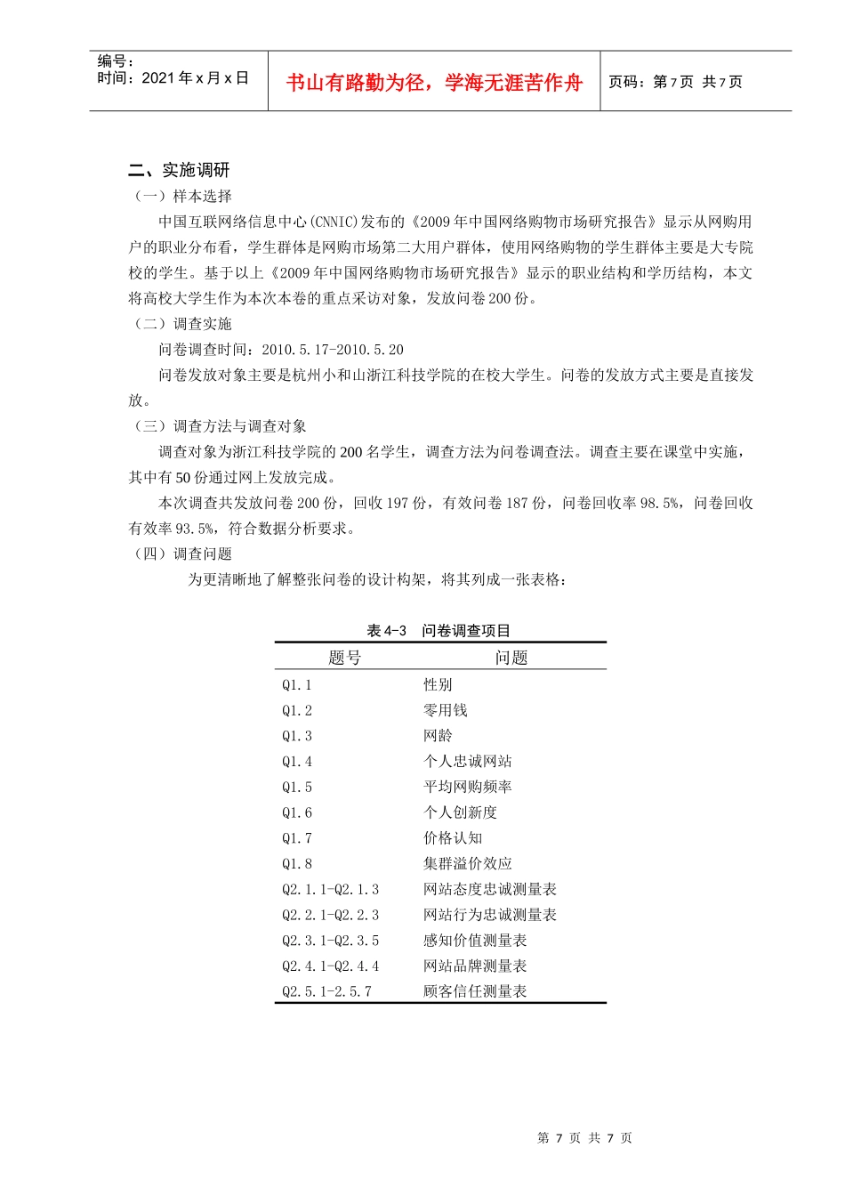 c 2c网站顾客忠诚数据报告内容_第2页