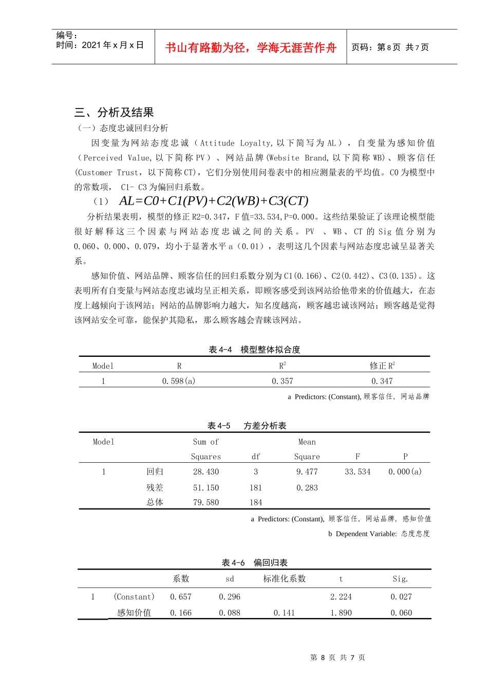 c 2c网站顾客忠诚数据报告内容_第3页