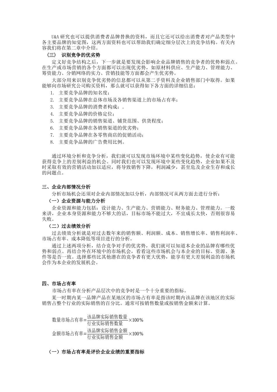 市场营销管理与市场分析研究_第3页