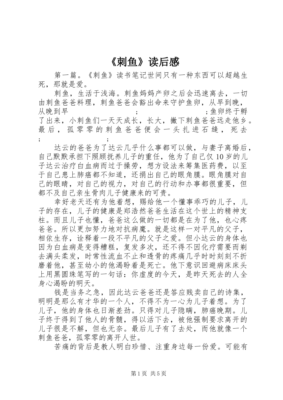 《刺鱼》读后感_第1页