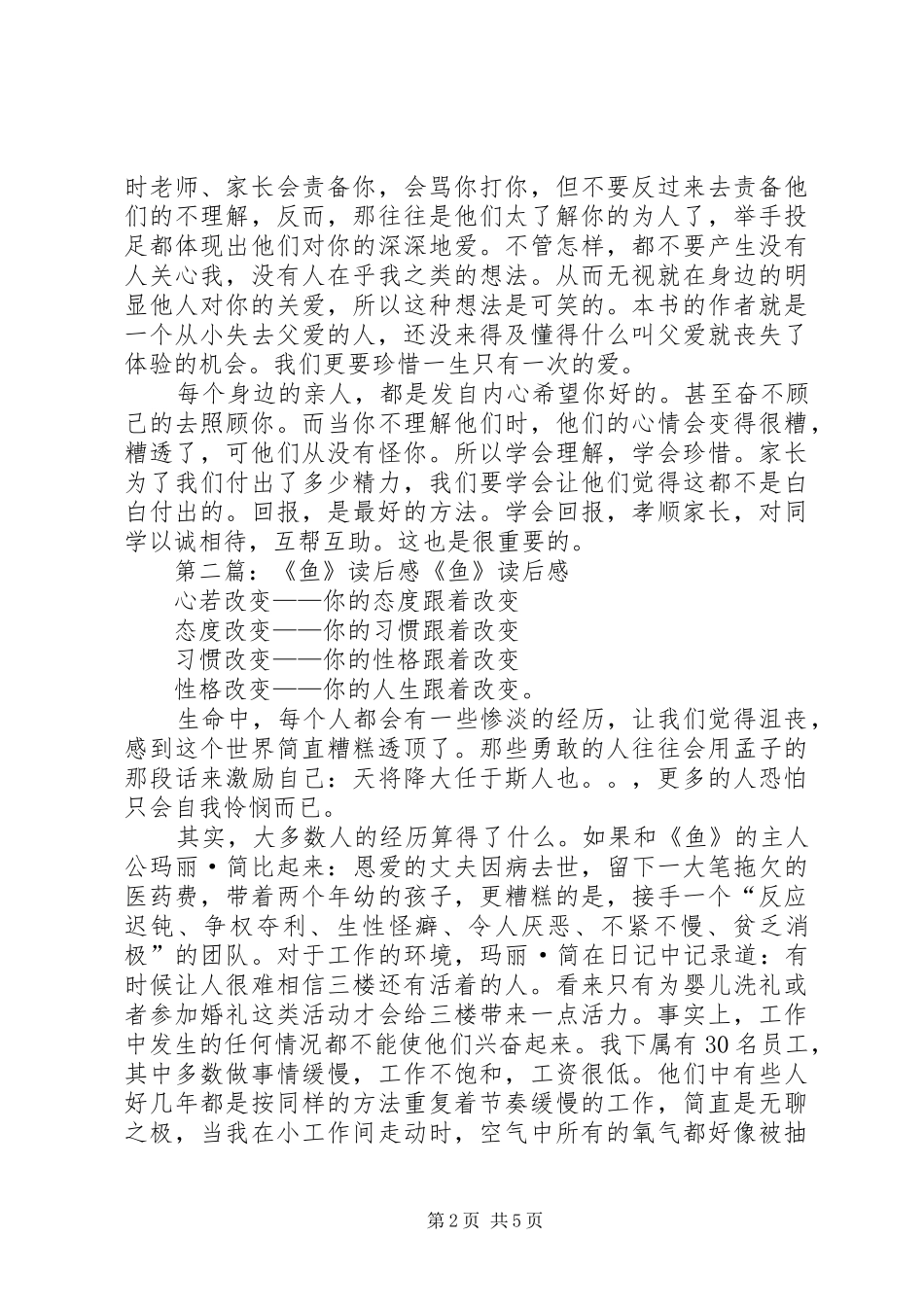 《刺鱼》读后感_第2页