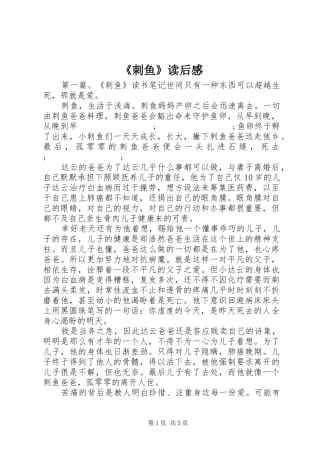 《刺鱼》读后感