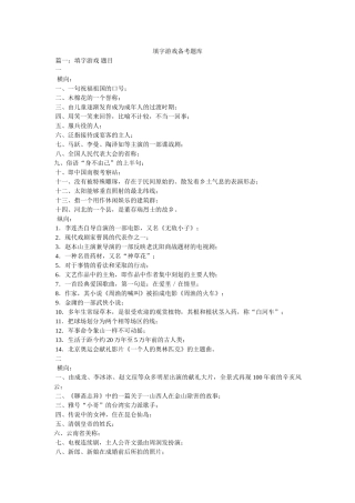 填字游戏备考题库 