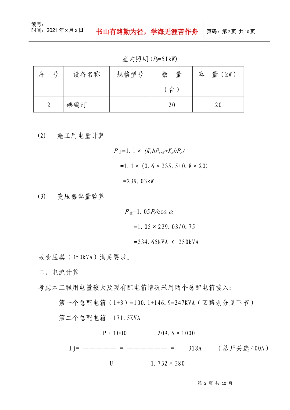 临时施工用电方案5234720554_第2页