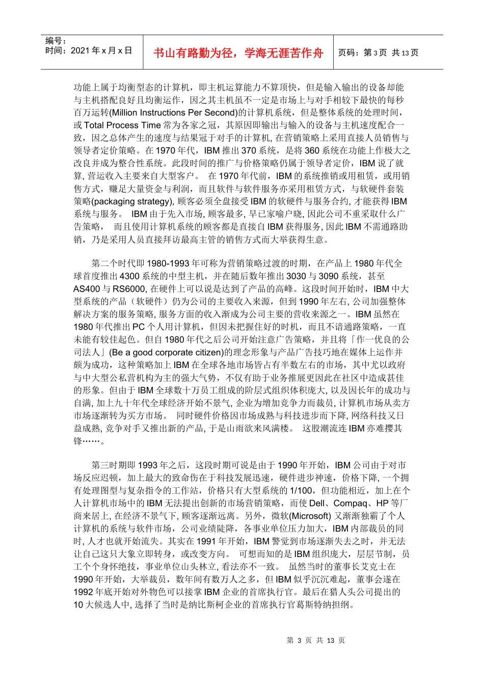 IBM的营销策略分析_第3页