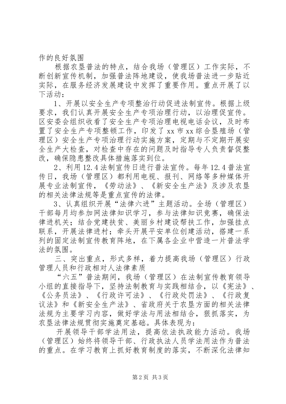 垦殖场（管理区）“六五”普法工作总结_第2页