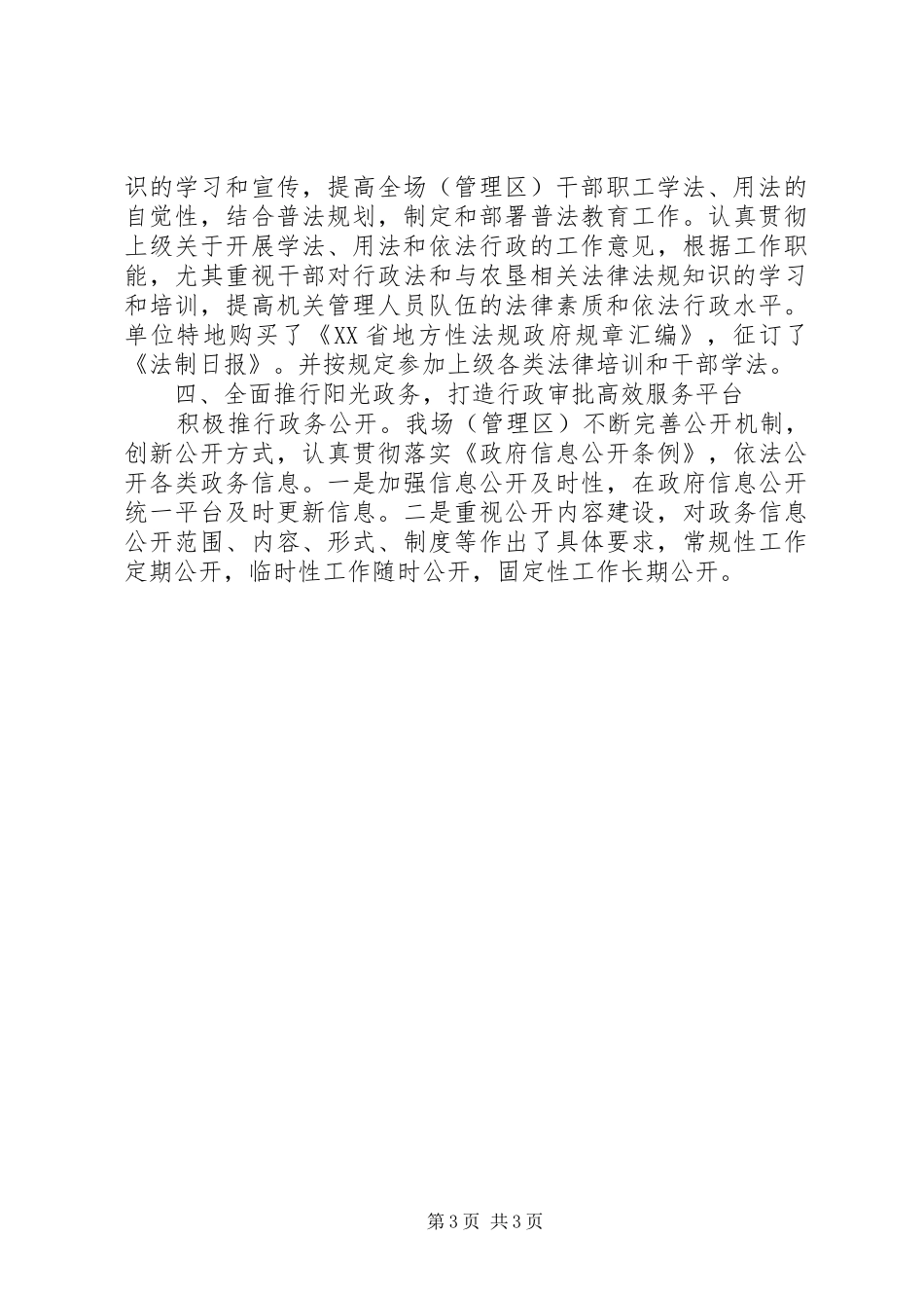垦殖场（管理区）“六五”普法工作总结_第3页