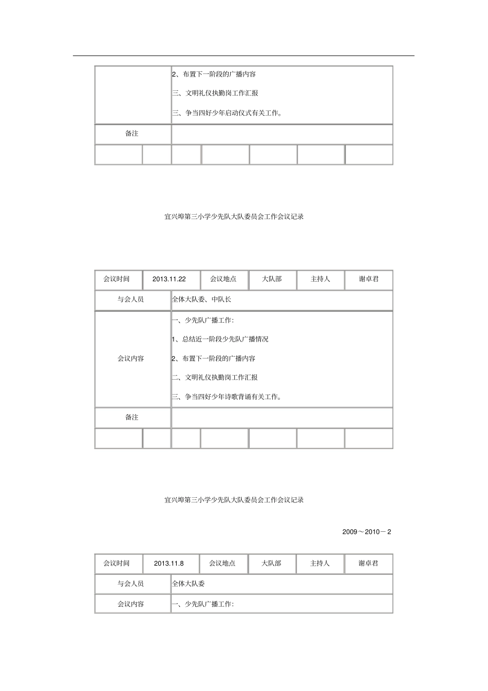 少先队大队委员会工作会议记录.doc_第3页