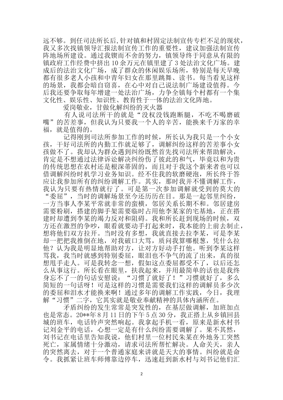 县司法所所长先进事迹材料_第2页