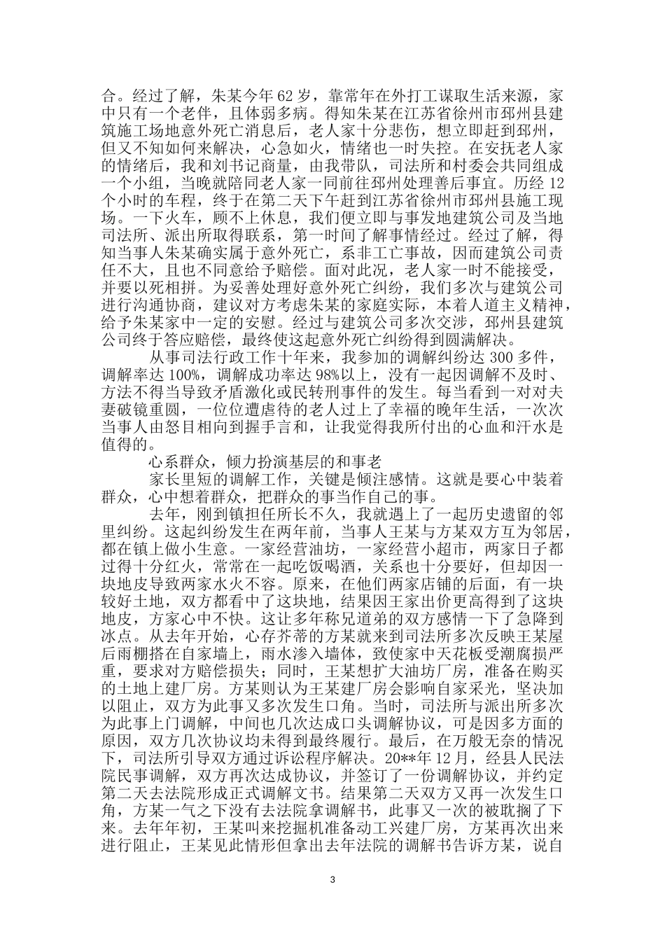 县司法所所长先进事迹材料_第3页