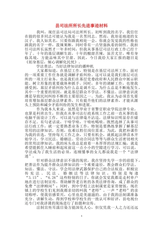 县司法所所长先进事迹材料