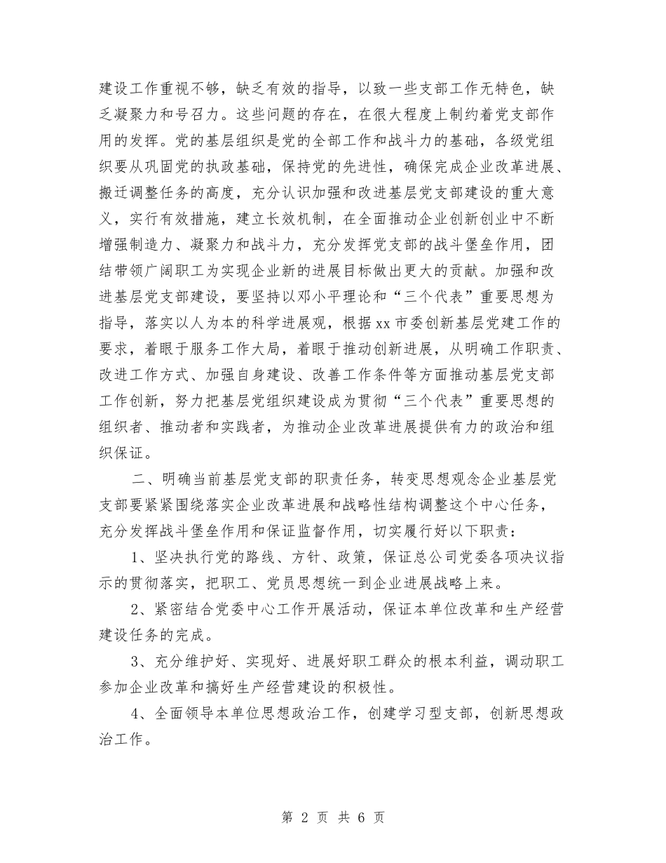 2024年企业党建工作计划课堂语与2024年企业党支部学习计划汇编_第2页