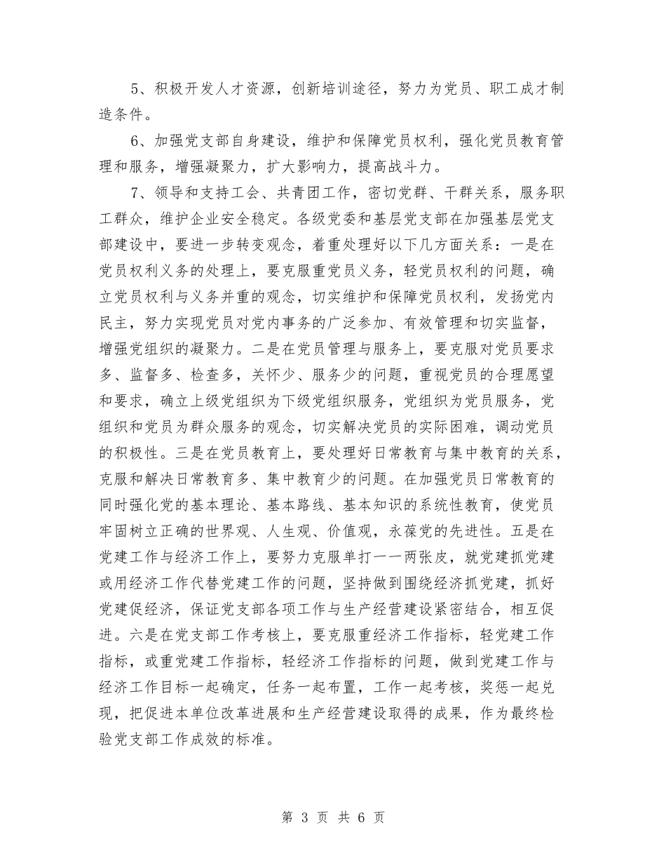 2024年企业党建工作计划课堂语与2024年企业党支部学习计划汇编_第3页