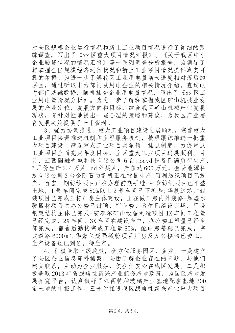 工信委半年工作总结_第2页