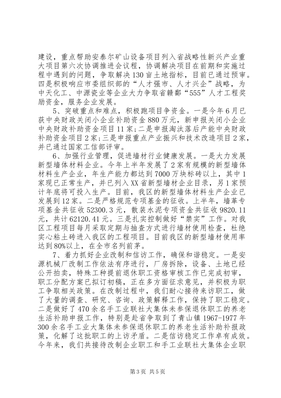 工信委半年工作总结_第3页