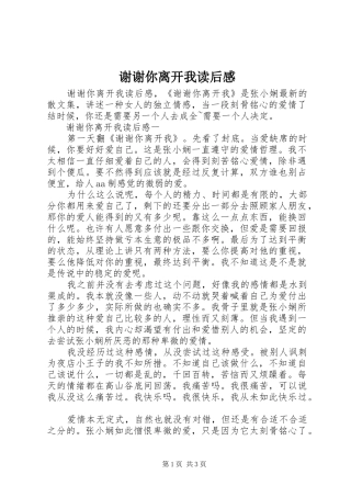 谢谢你离开我读后感
