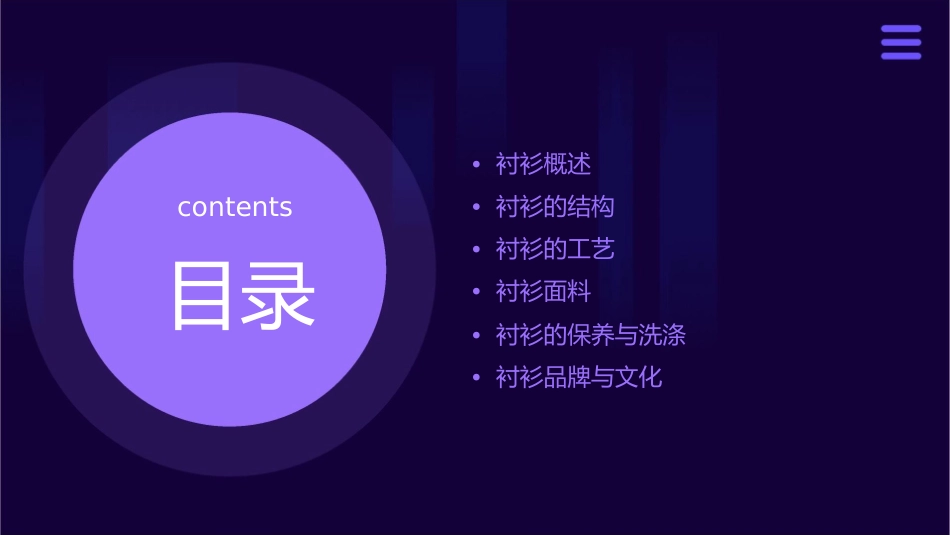 衬衫结构和工艺课件_第2页