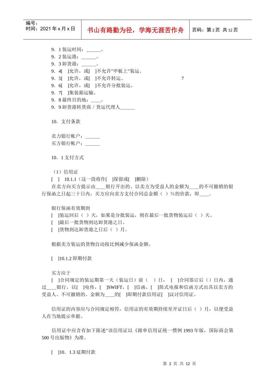 一般货物销售合同_第2页