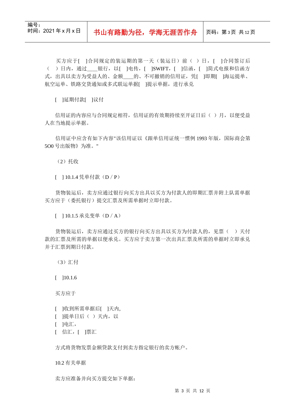 一般货物销售合同_第3页