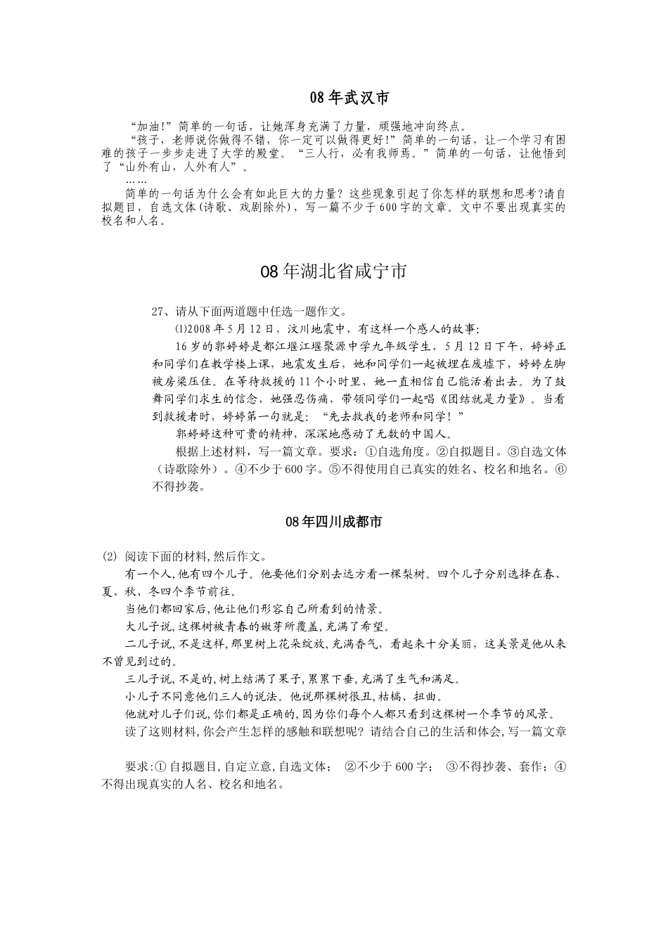 新材料作文题例举_第1页