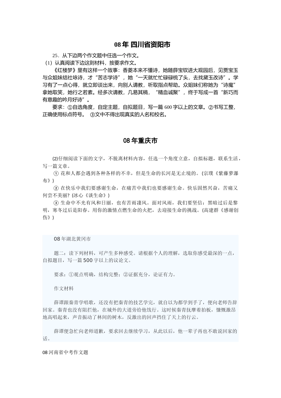 新材料作文题例举_第2页