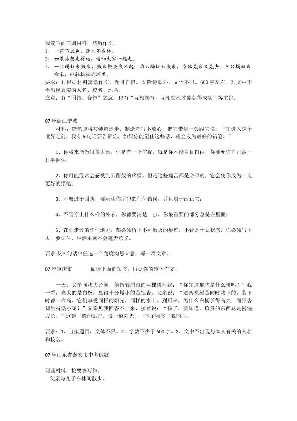 新材料作文题例举_第3页