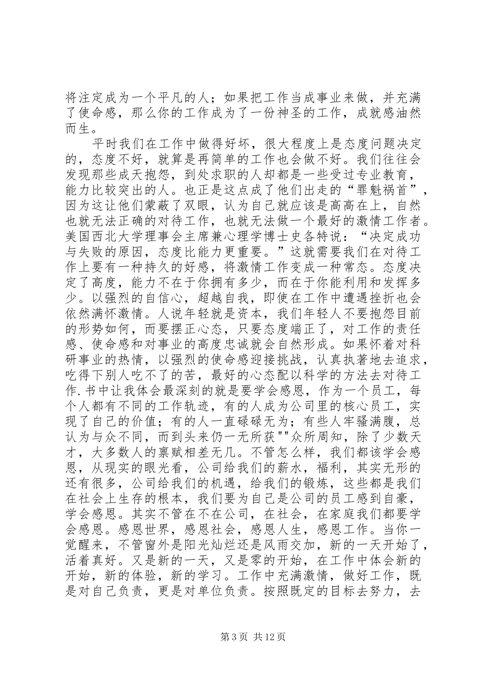 赢在心态读后感_第3页